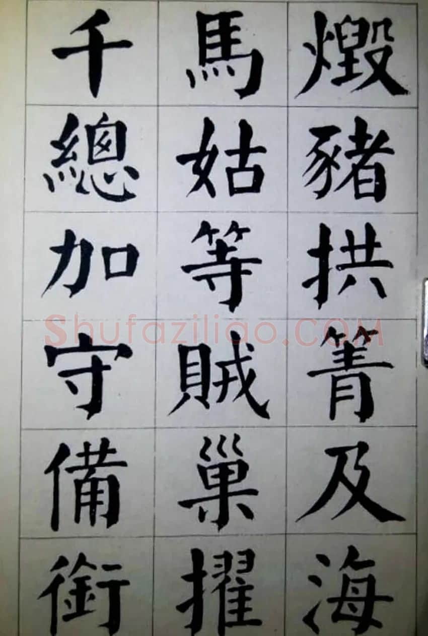 陈荣昌楷书字帖欣赏《蒋宗汉列传》 | 毛笔楷书字帖