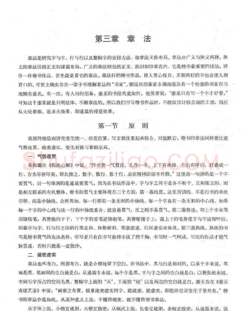 《颜真卿楷书习字帖》全书扫描版 | 毛笔楷书字帖