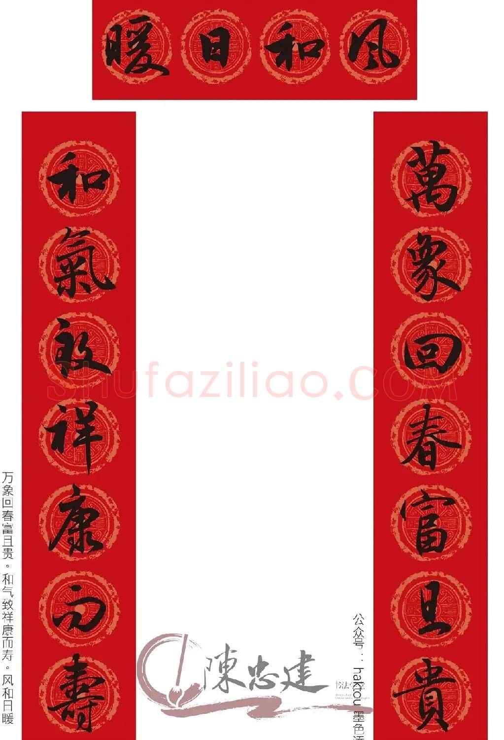 赵孟頫行书集字春联10副 | 书法名家作品鉴赏