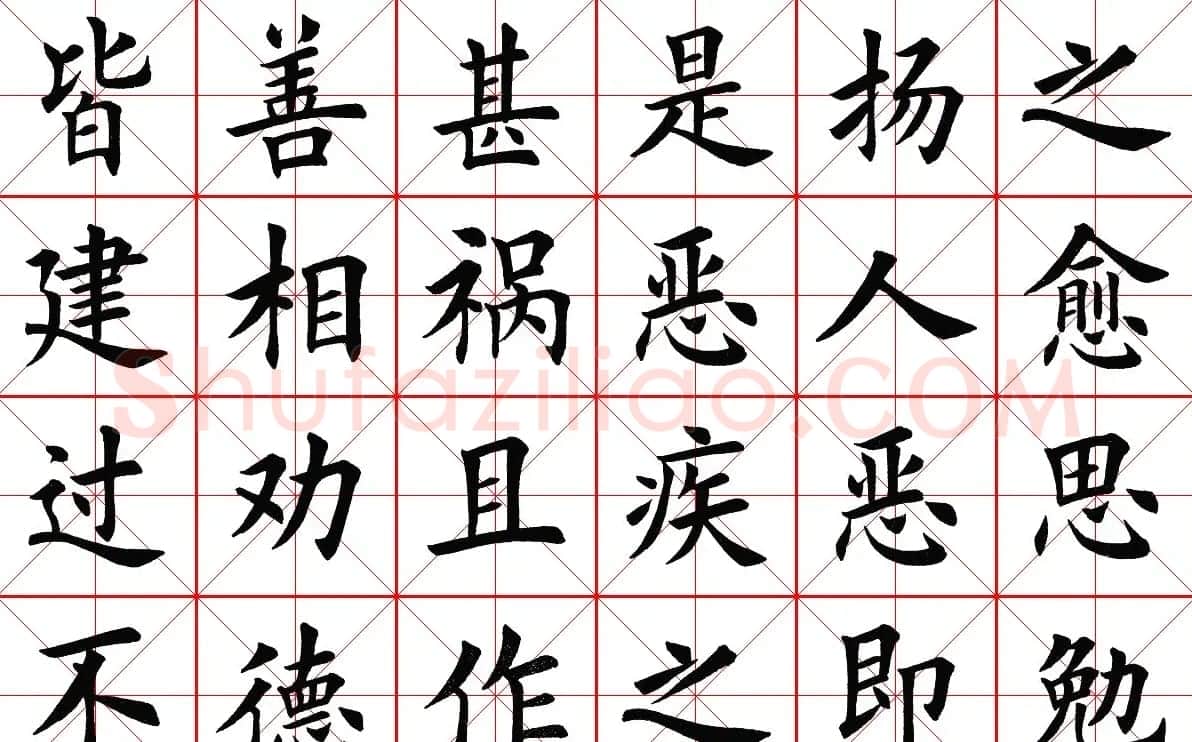 米字格楷书字帖《弟子规》 | 毛笔楷书字帖
