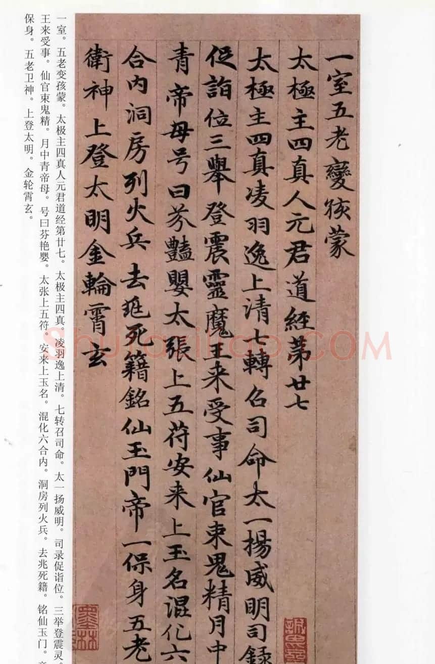 赵孟頫楷书《高上大洞玉经》 | 书法名家作品鉴赏