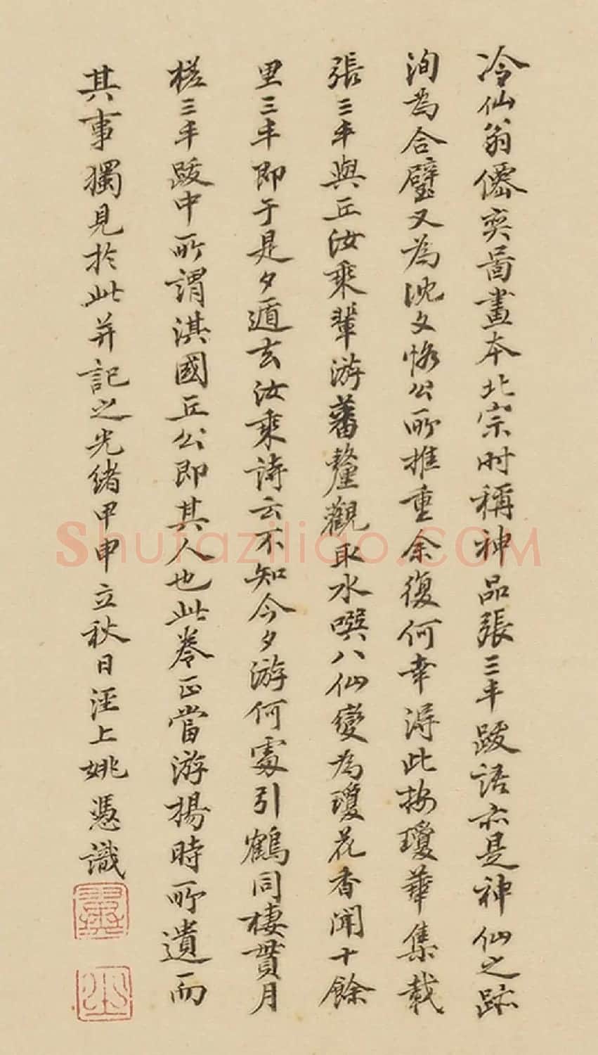 武当派道人张三丰书法《跋蓬莱仙弈图》 | 书法作品精选