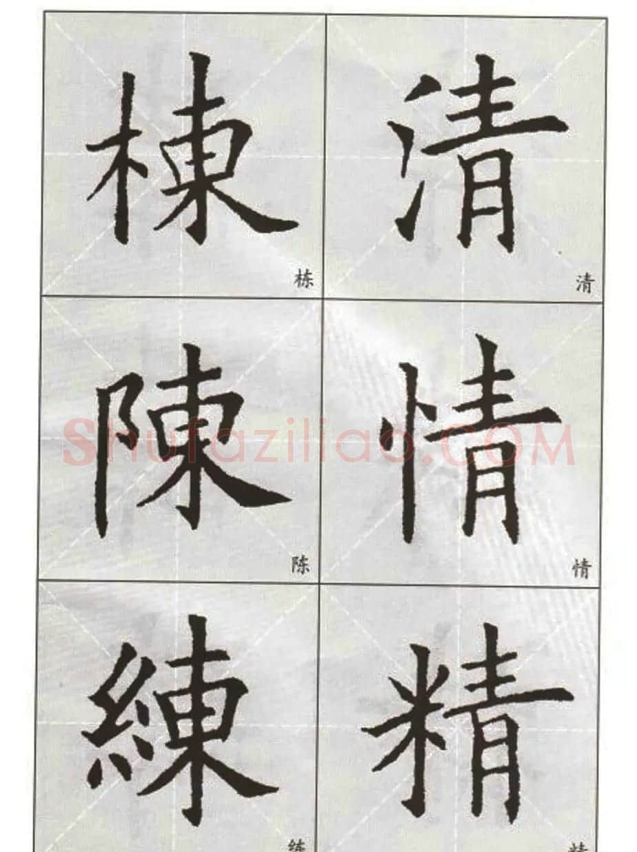 字帖下载:欧阳询楷书选字帖 | 毛笔楷书字帖
