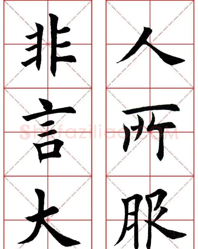 集田英章字繁体版楷书字帖《弟子规》全文 | 软笔楷书字帖