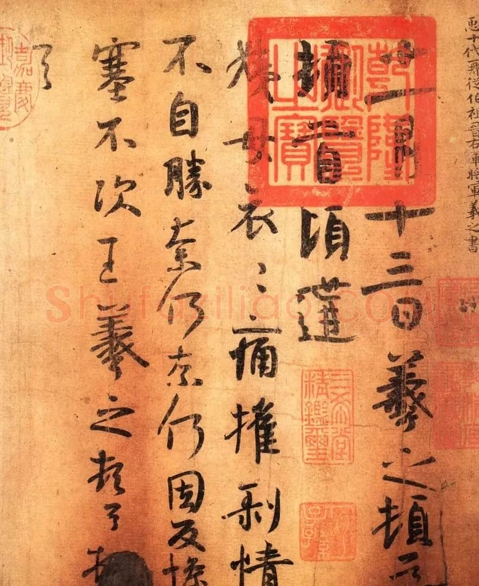 王羲之行楷书鉴赏《姨母帖》 | 书法名家作品鉴赏