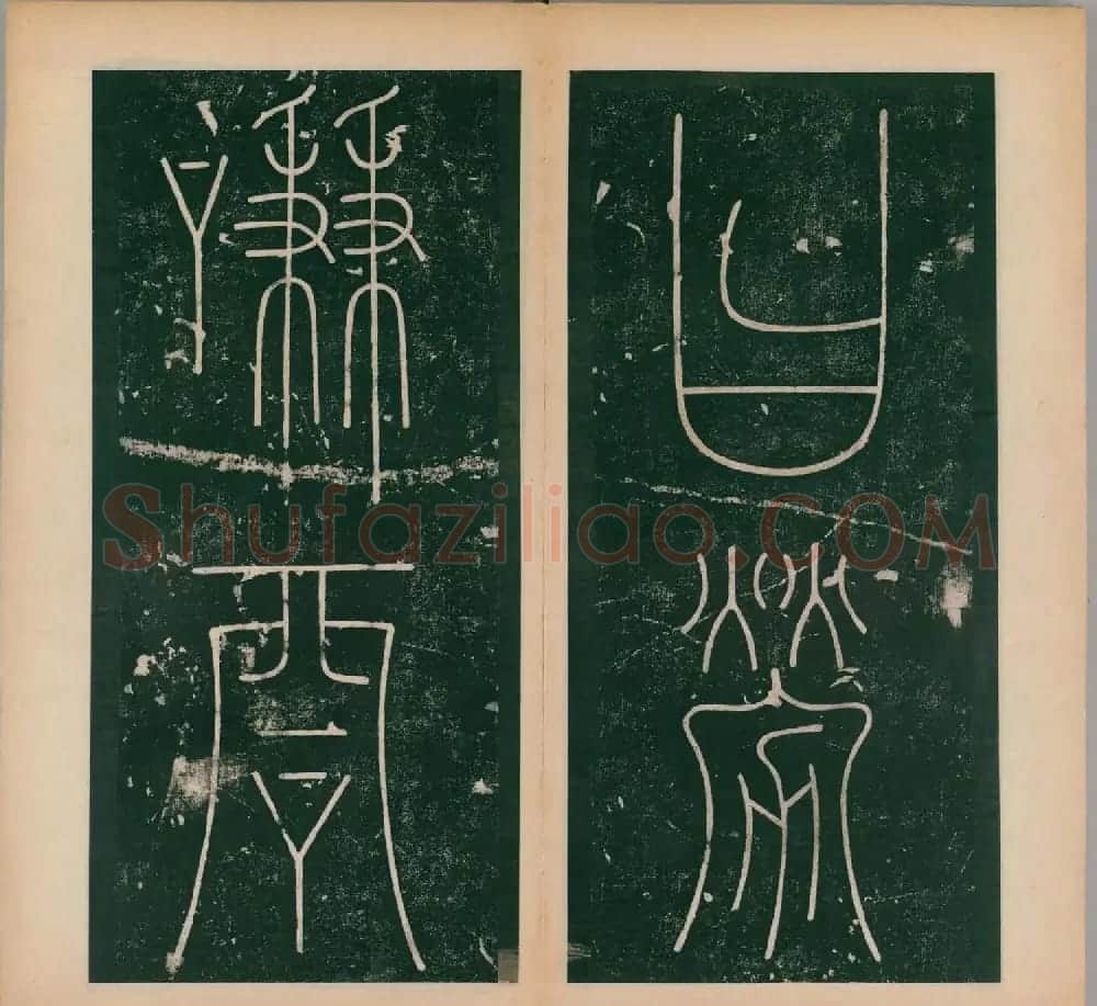 李阳冰书法《唐李少温篆书谦卦碑》上下合辑 | 软笔篆书字帖