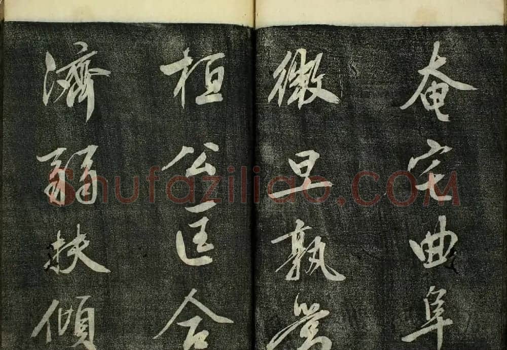 日本广泽滕慎行书字帖欣赏《千字文》 | 毛笔行书字帖