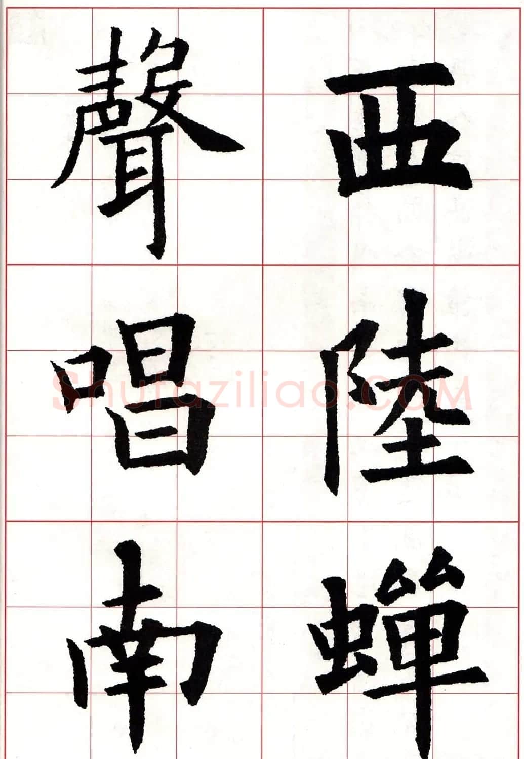 欧体字帖《欧阳询书法集字五言律诗十首》 | 软笔楷书字帖