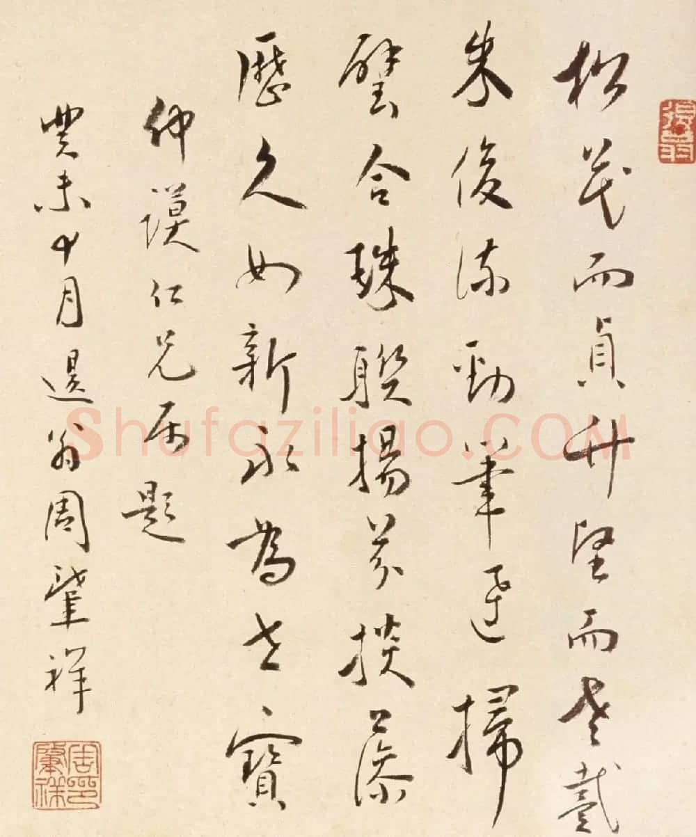 近代书画家周肇祥书法题跋2幅 | 书法作品欣赏