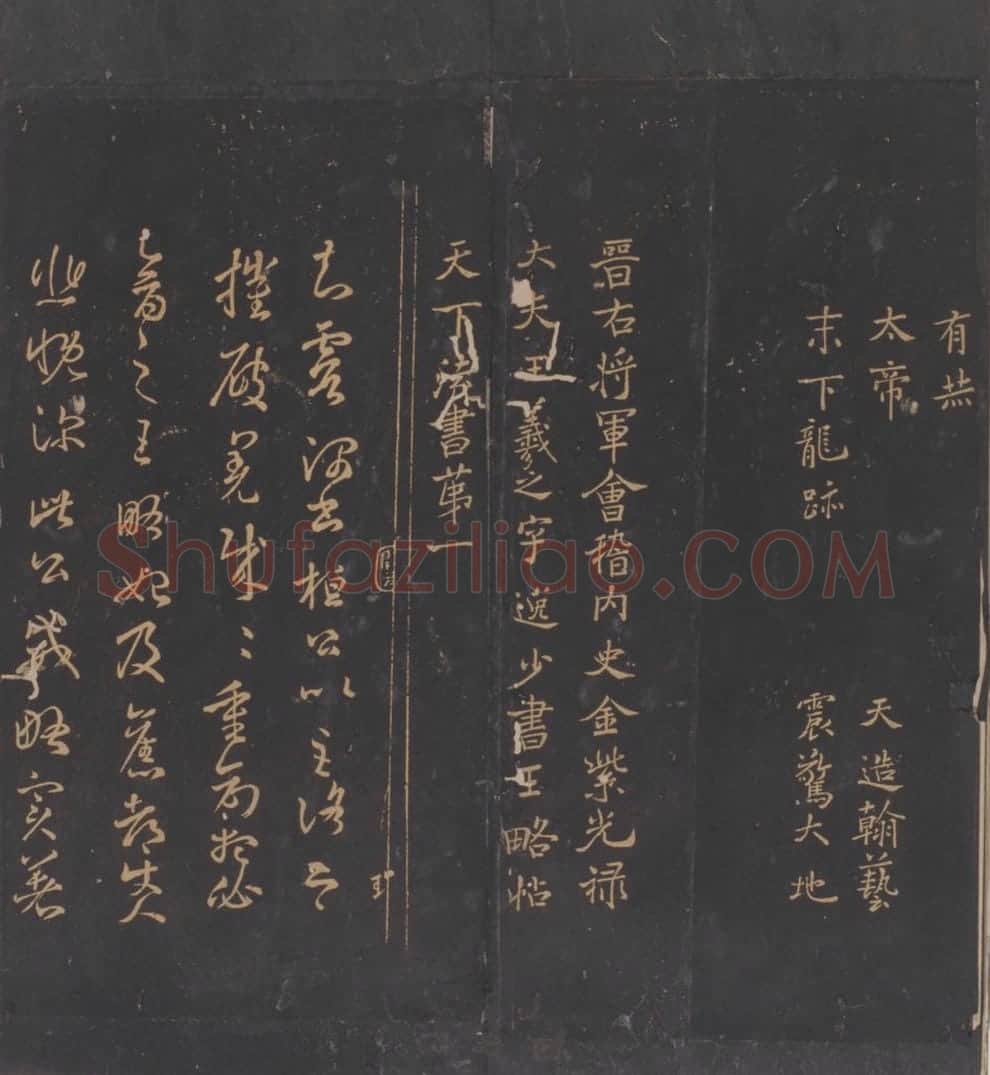 宋拓松桂堂帖 | 故宫铭刻类藏品