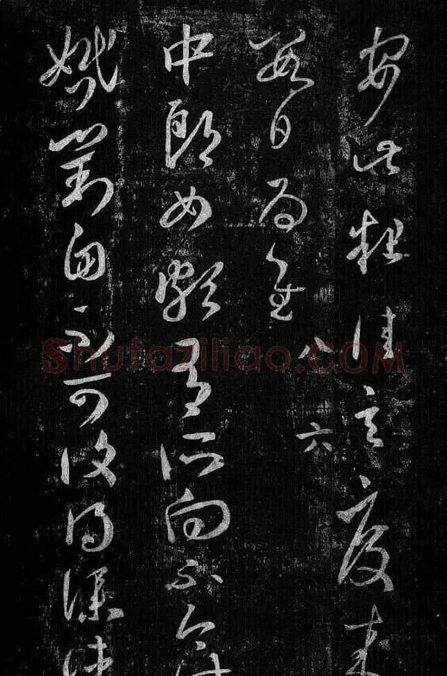 淳化阁帖最善本王羲之法书选 | 软笔草书字帖