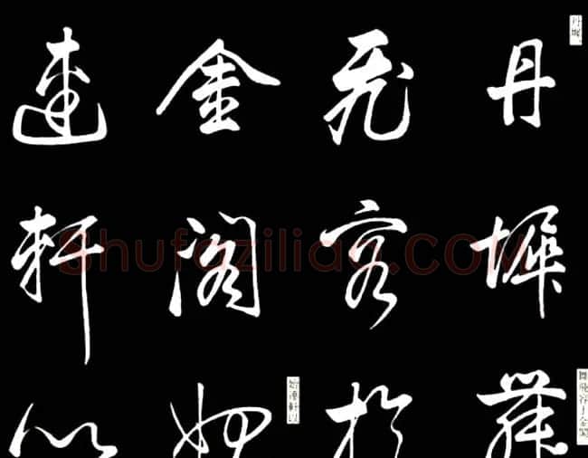 康熙书法临董其昌舞鹤赋帖 | 名家书法作品赏析