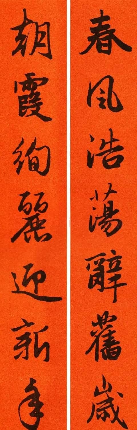 2021赵孟頫书法集字春联65副 | 名家书法作品赏析