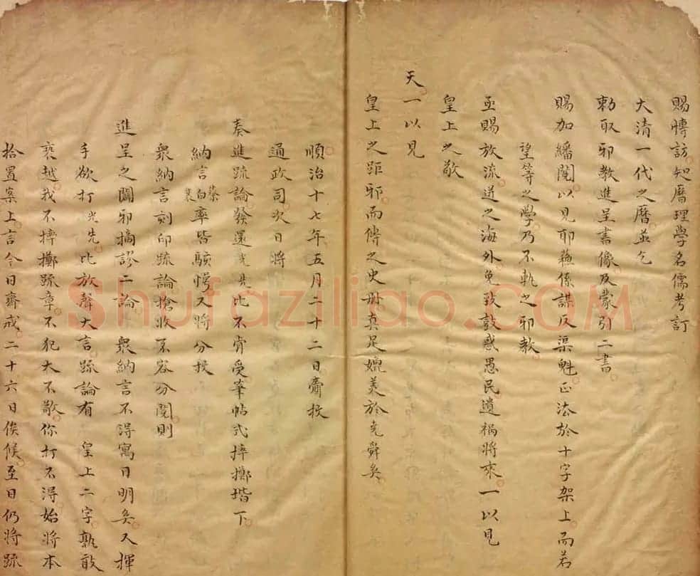 明末清初杨光先手稿《辟邪论》相当罕见 | 软笔书法作品