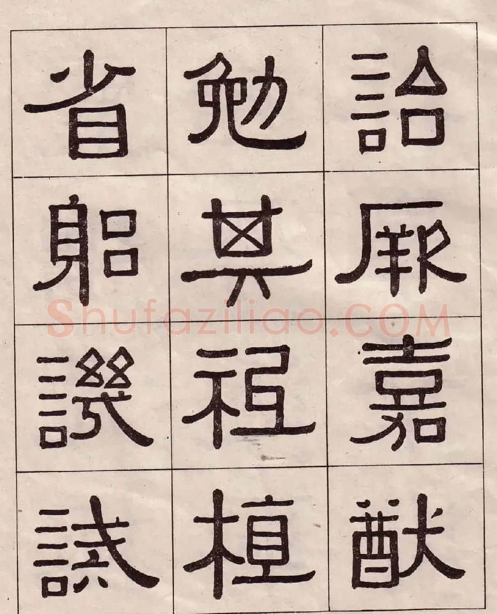 黄葆戉隶书欣赏千字文书法字帖 | 软笔隶书字帖