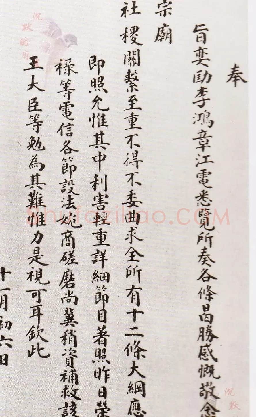 毛笔楷书墨迹《清廷允准签订议和大纲上谕》 | 书法作品赏析