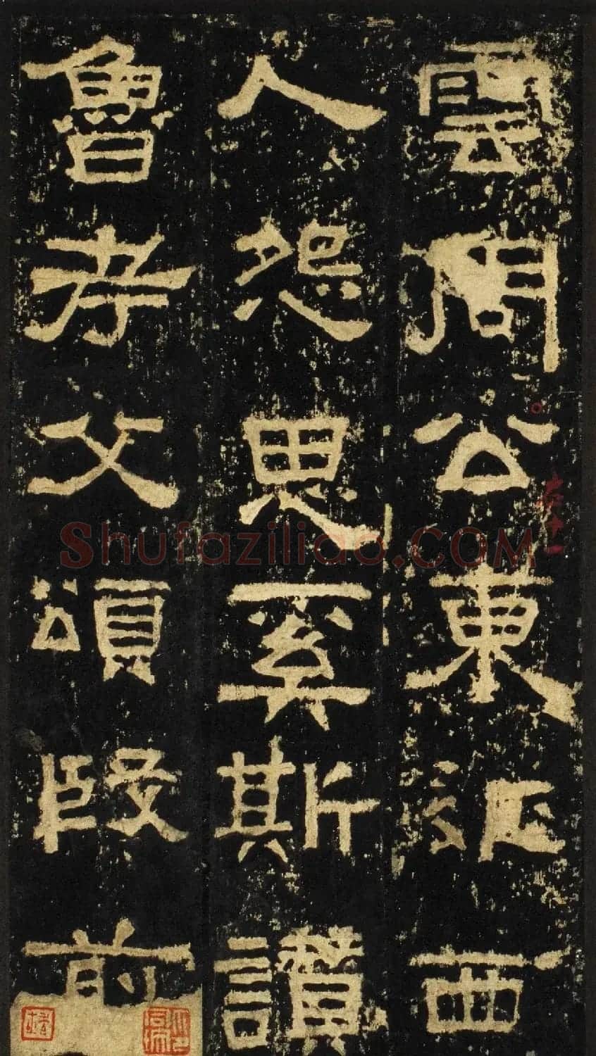 张迁碑方笔隶书欣赏《汉张公方表颂初拓本》 | 书法碑帖