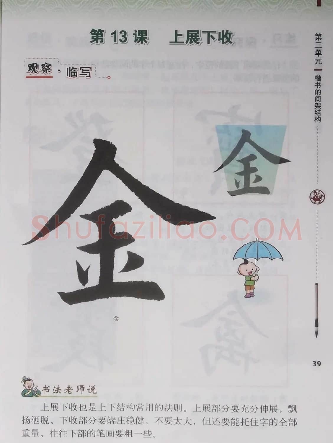 田雪松书法教材《书法练习指导五年级下册》 | 软笔楷书字帖