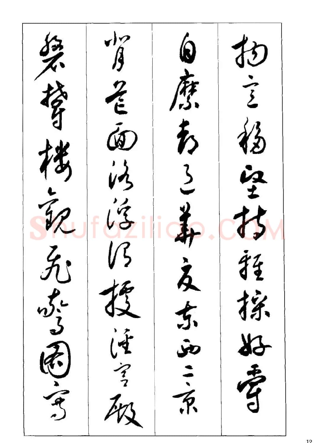 草书字帖下载《沈尹默书小草千字文》 | 软笔草书字帖