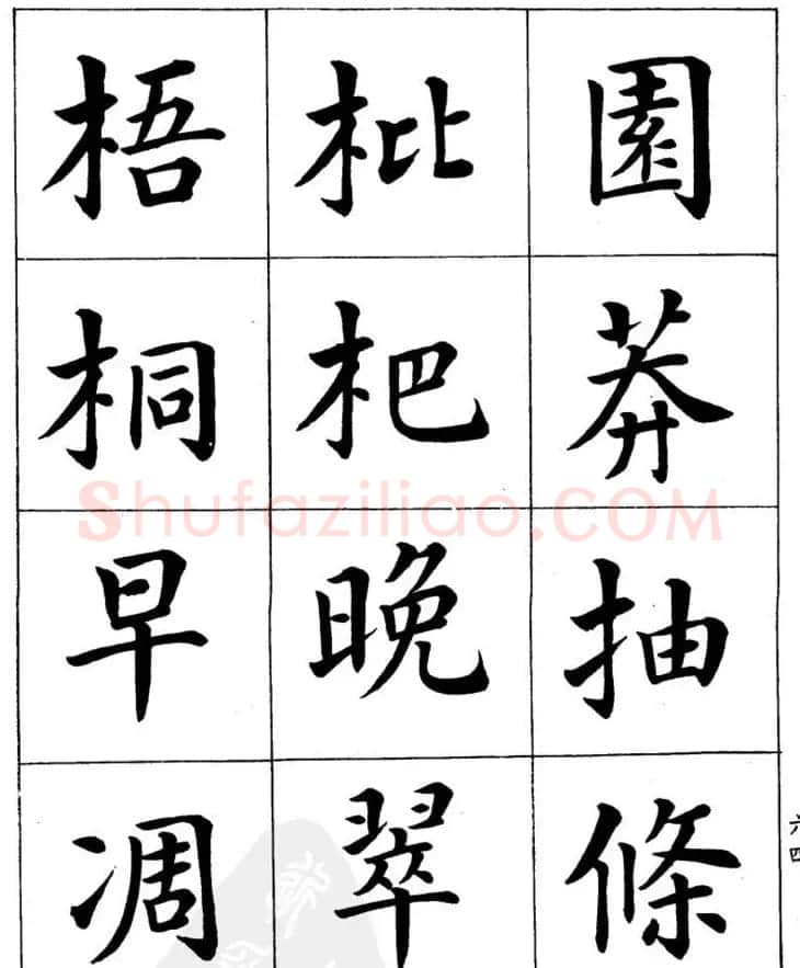 潘龄皋繁体楷书字帖欣赏《千字文》 | 软笔楷书字帖