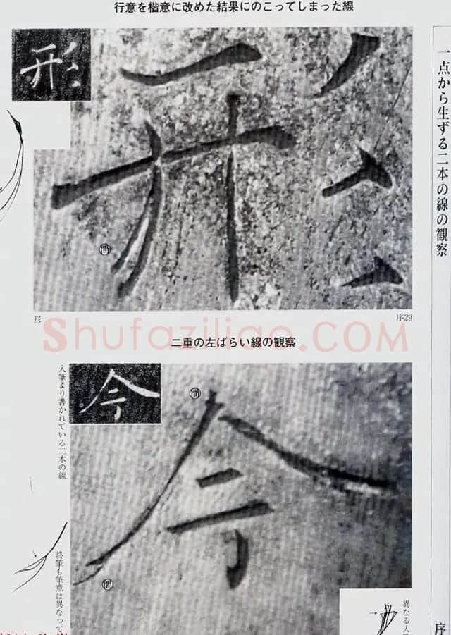 荒金大琳编著《褚遂良雁塔圣教序扩大观察记录》 | 毛笔楷书字帖