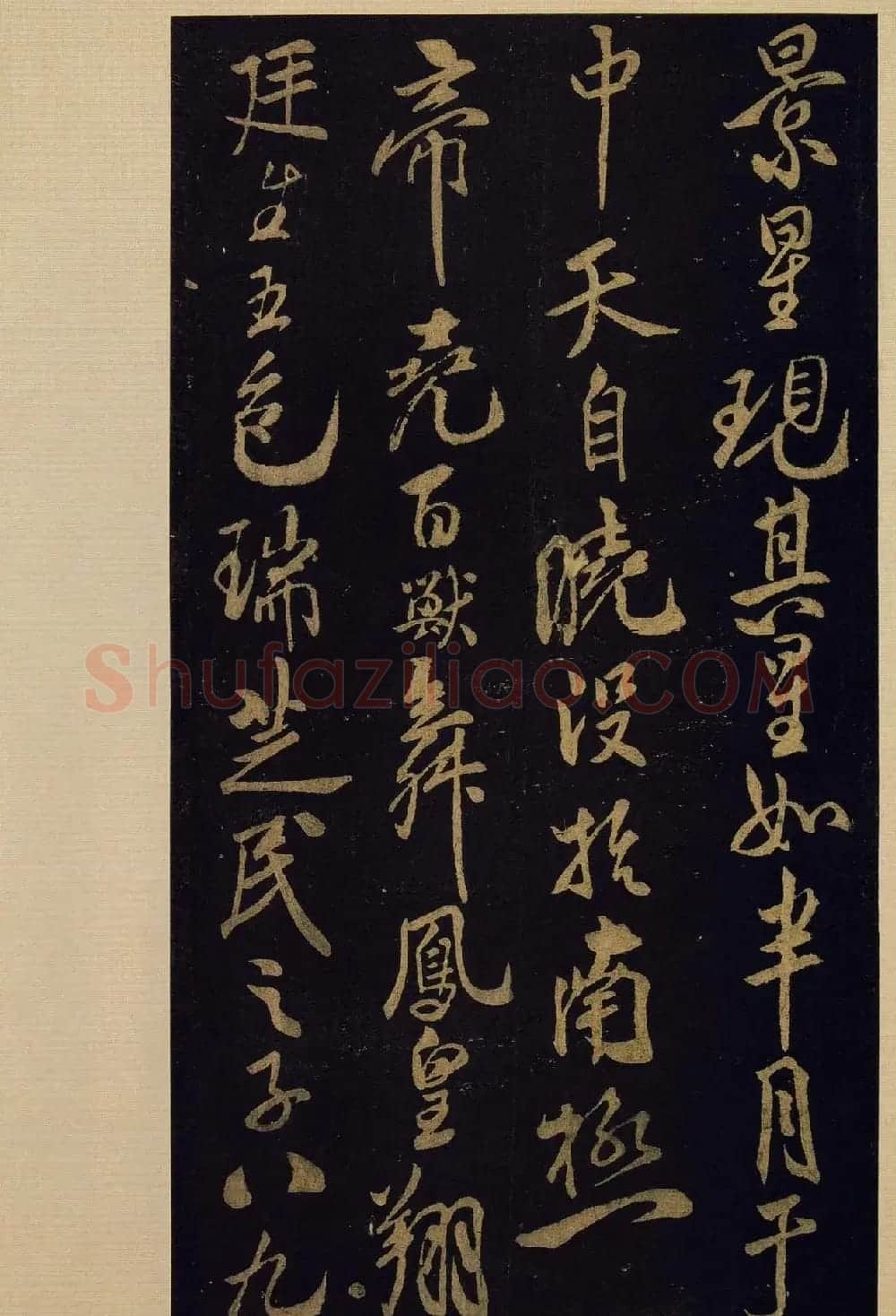 《宝晋斋法帖》卷十:米芾书法集高清大图 | 书法碑帖