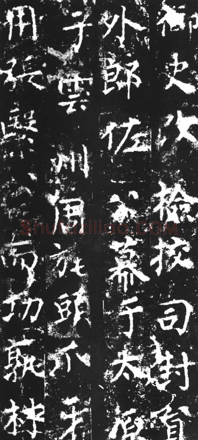 柳公权楷书欣赏《司徒刘沔神道碑銘》 | 书法名家作品欣赏