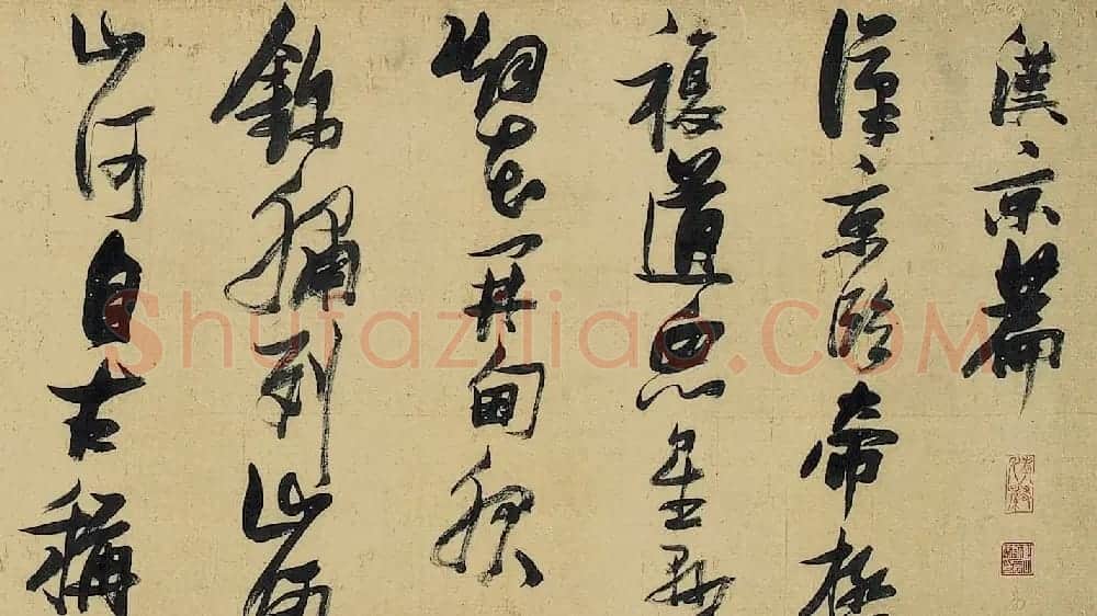 张瑞图53岁草书长卷《汉京篇》 | 书法长卷