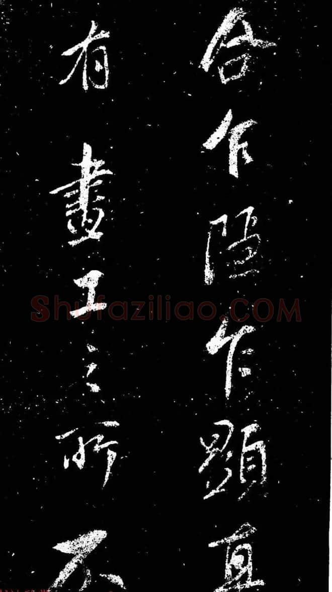 董其昌书法刻本欣赏《行书观海市诗》 | 书法名家作品鉴赏