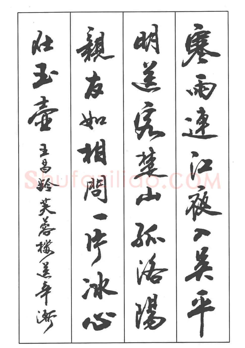 卢定山书法字帖《行书入门字谱》 | 毛笔行书字帖
