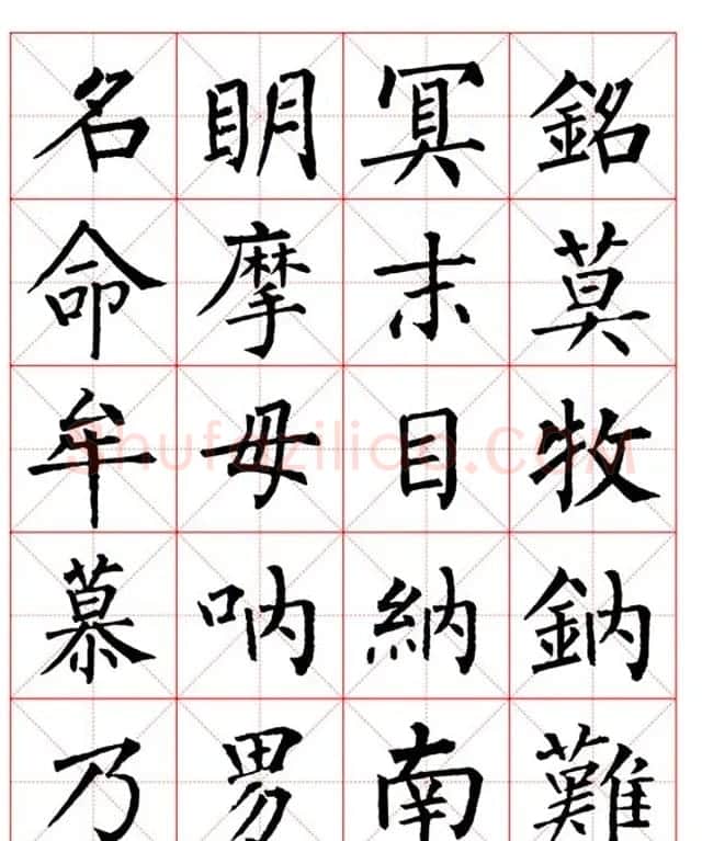 集柳公权楷书字体《柳体字帖米字格版》 | 软笔楷书字帖