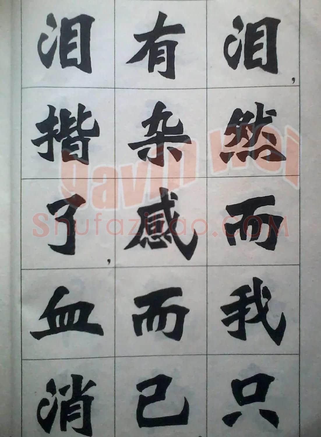 老字帖欣赏《新魏书字帖鲁迅诗歌选》 | 毛笔楷书字帖