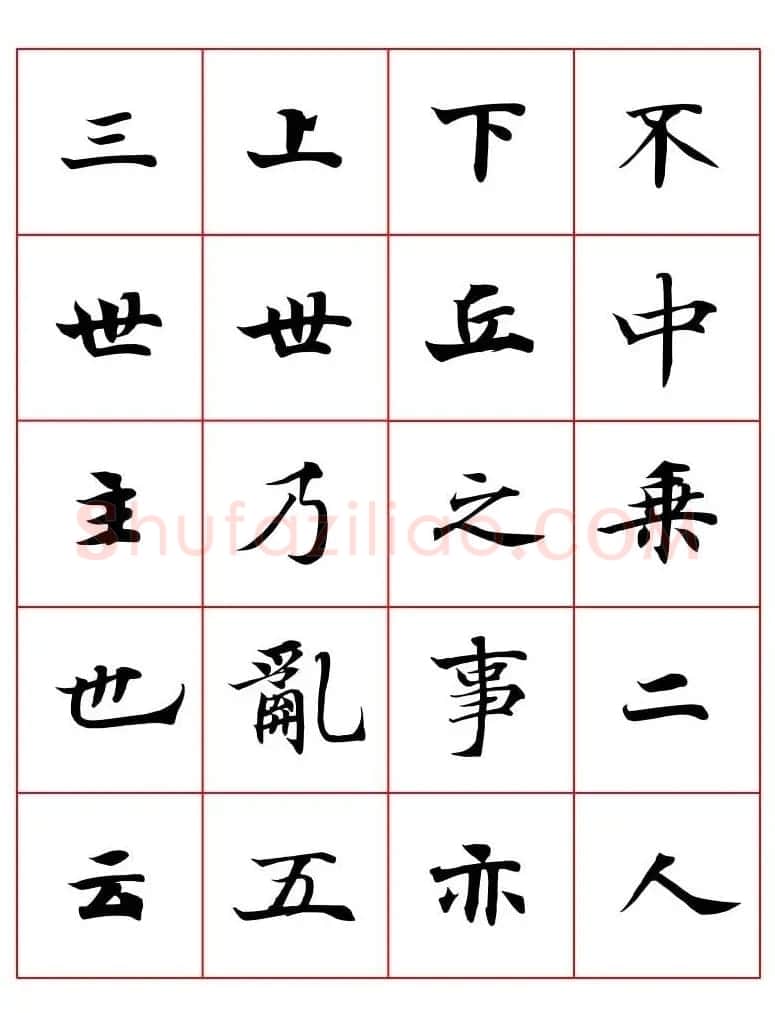 高清书法字帖欣赏《唐人写经楷书字汇》 | 毛笔楷书字帖
