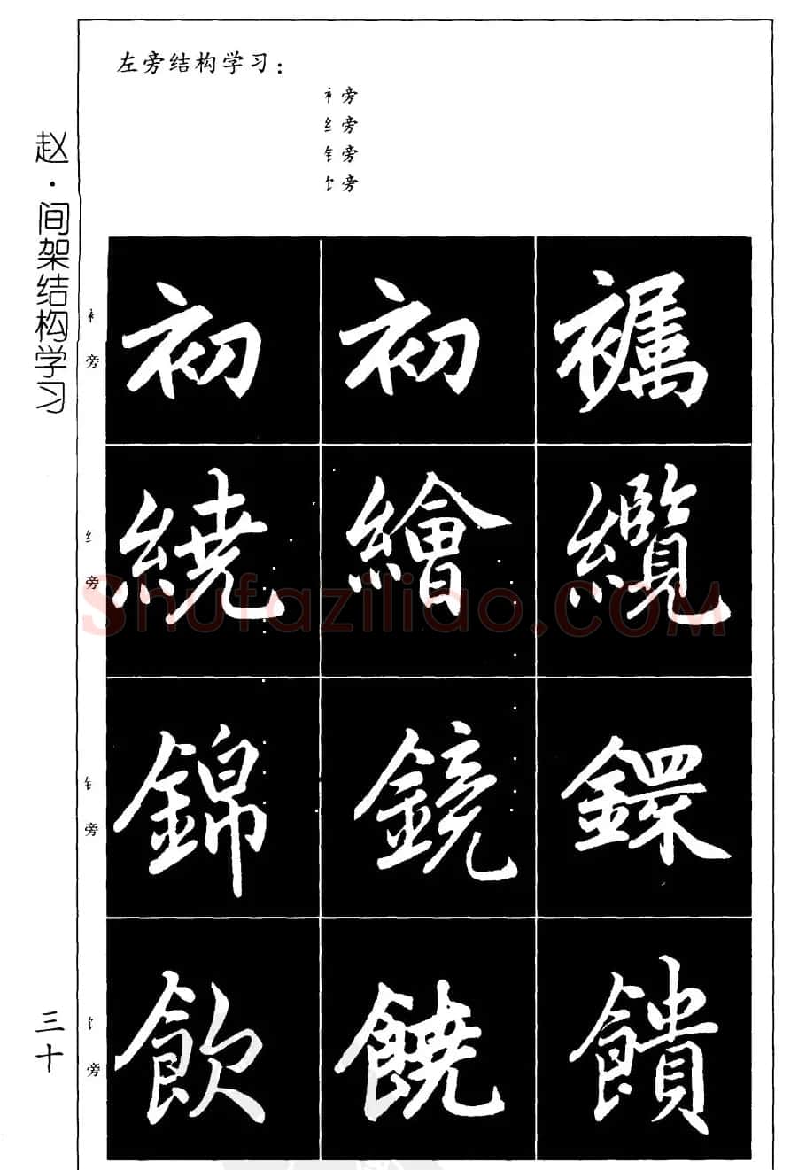 赵孟頫楷书习字帖放大图片44P | 毛笔楷书字帖