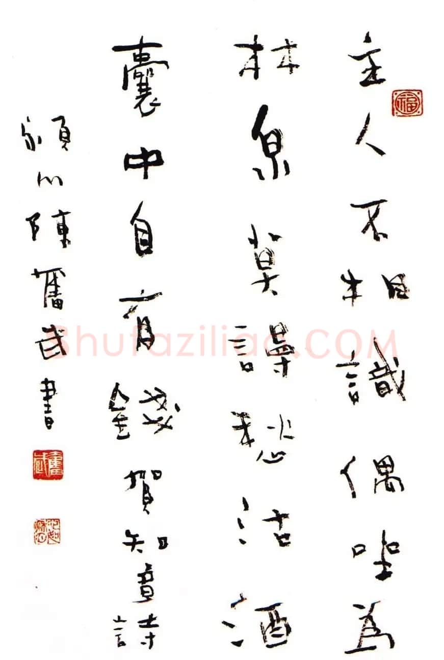 陈奋武毛笔书法欣赏 | 书法作品赏析