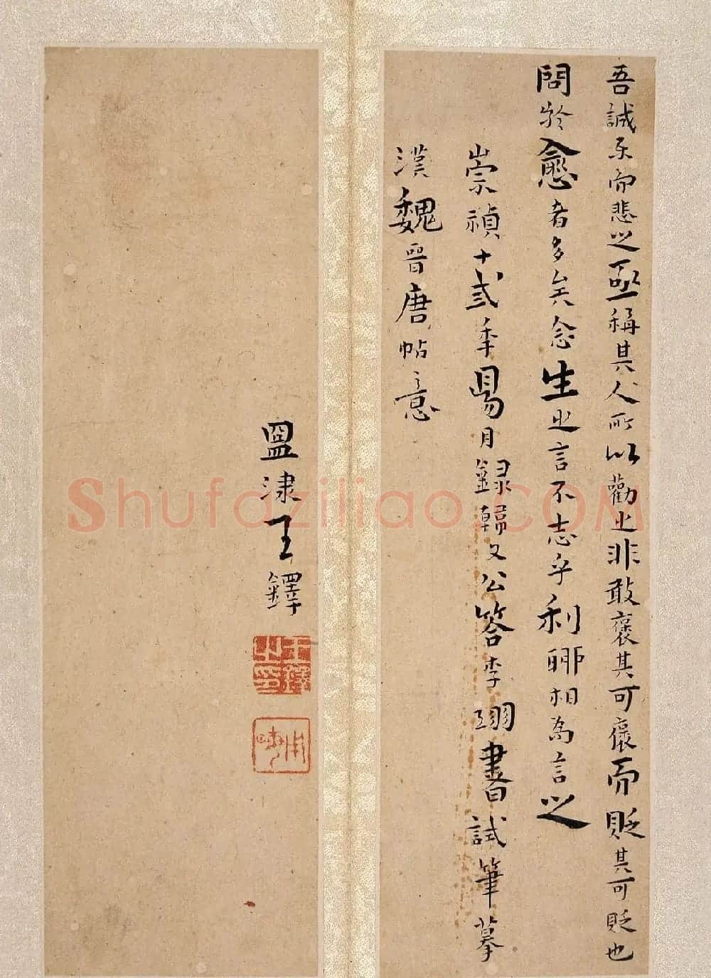 王铎小楷《韩愈答李翊书册》 | 书法名家作品鉴赏