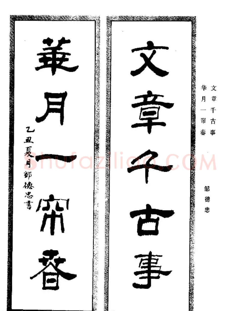名家书法对联作品欣赏《楹联集翰》 | 书法名家作品鉴赏
