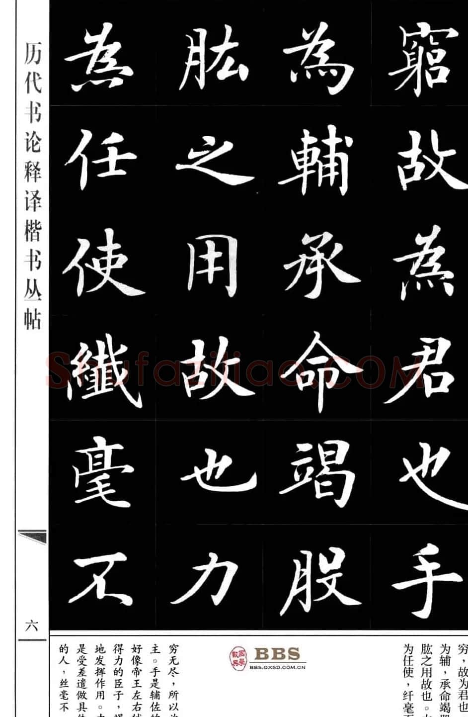 房弘毅书法楷书《虞世南笔髓论》 | 毛笔楷书字帖