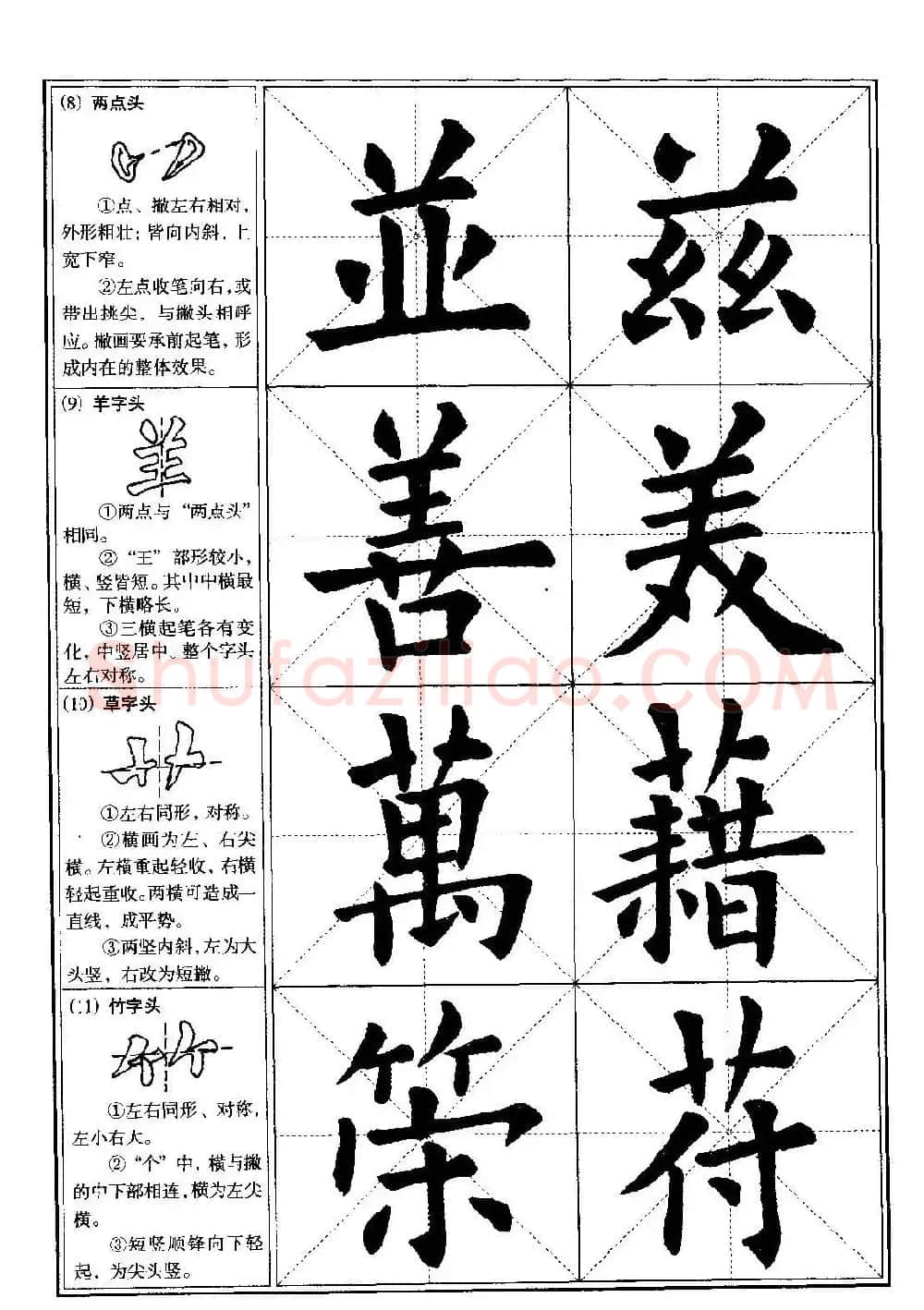 欧体书法教程《欧阳询楷书入门大字帖》 | 毛笔楷书字帖