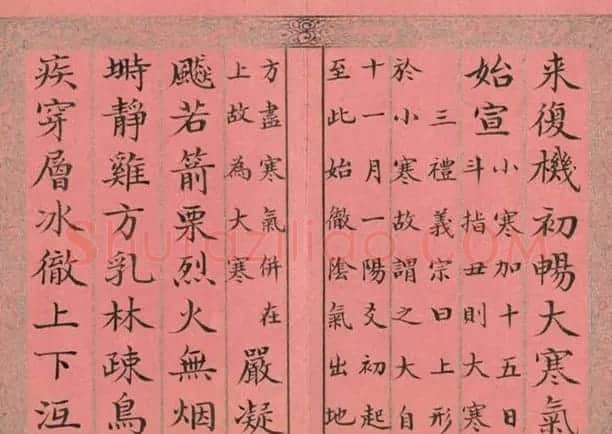 爱新觉罗·永锡书御制二十四气诗《大寒》 | 书法作品赏析