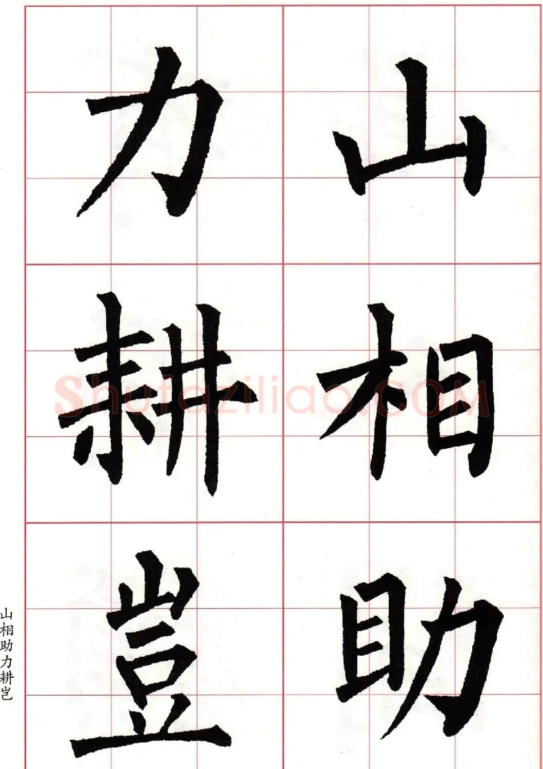 书法字帖欣赏《柳体集字古诗七言绝句八首》 | 软笔楷书字帖