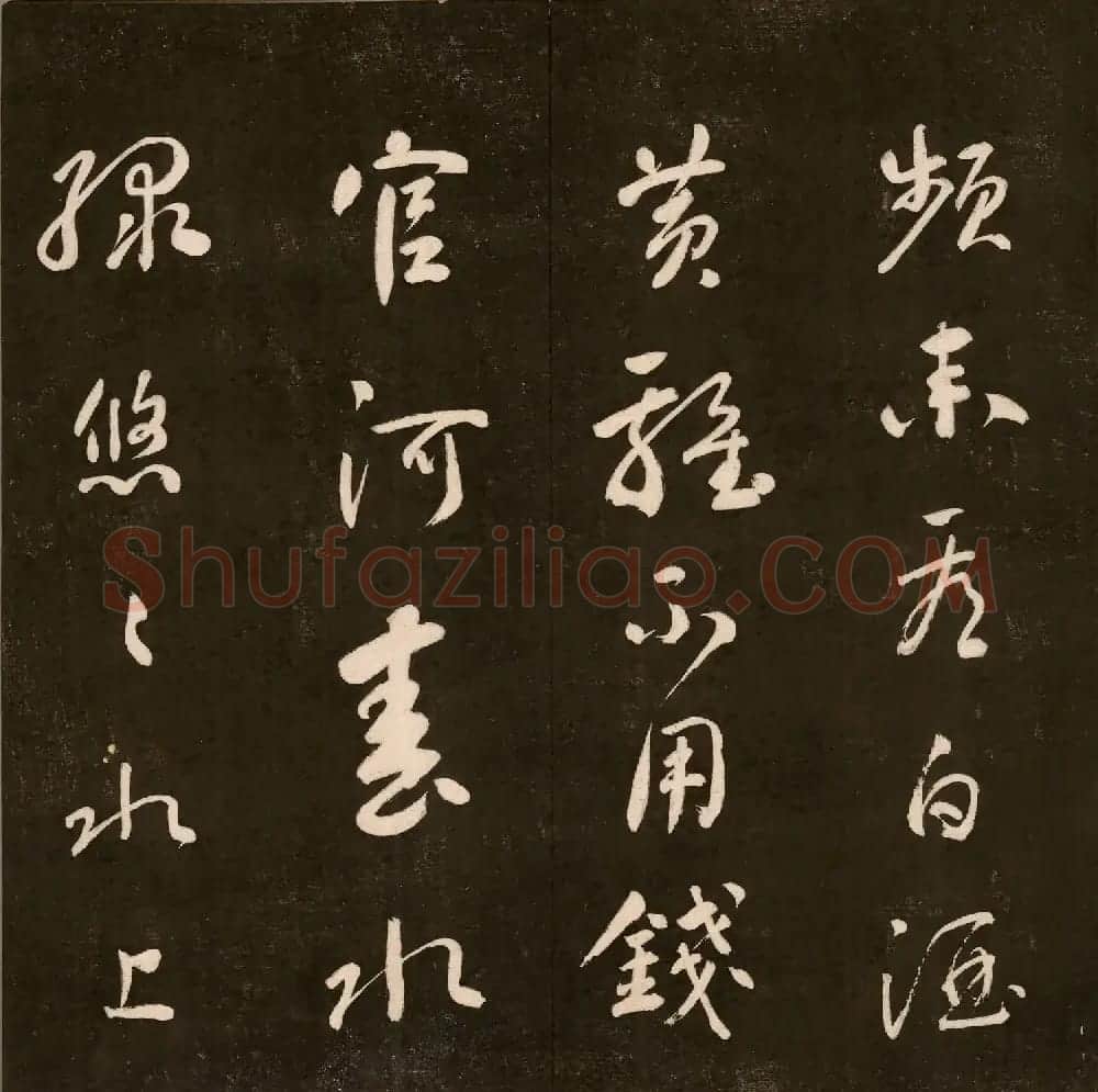 刘墉法书《曙海楼帖》第三册 | 书法碑帖