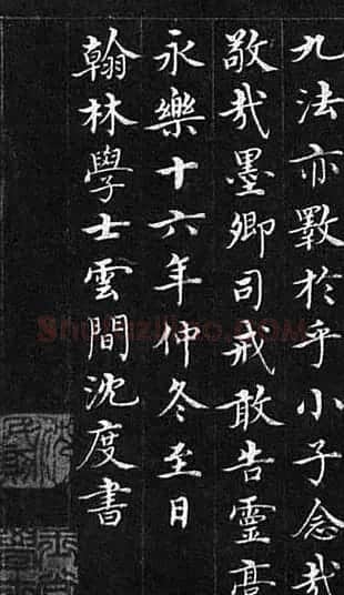 明代沈度楷书作品欣赏《敬斋箴》 | 名家书法作品精选