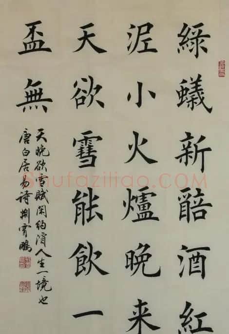 荆霄鹏楷书作品欣赏 | 书法作品鉴赏