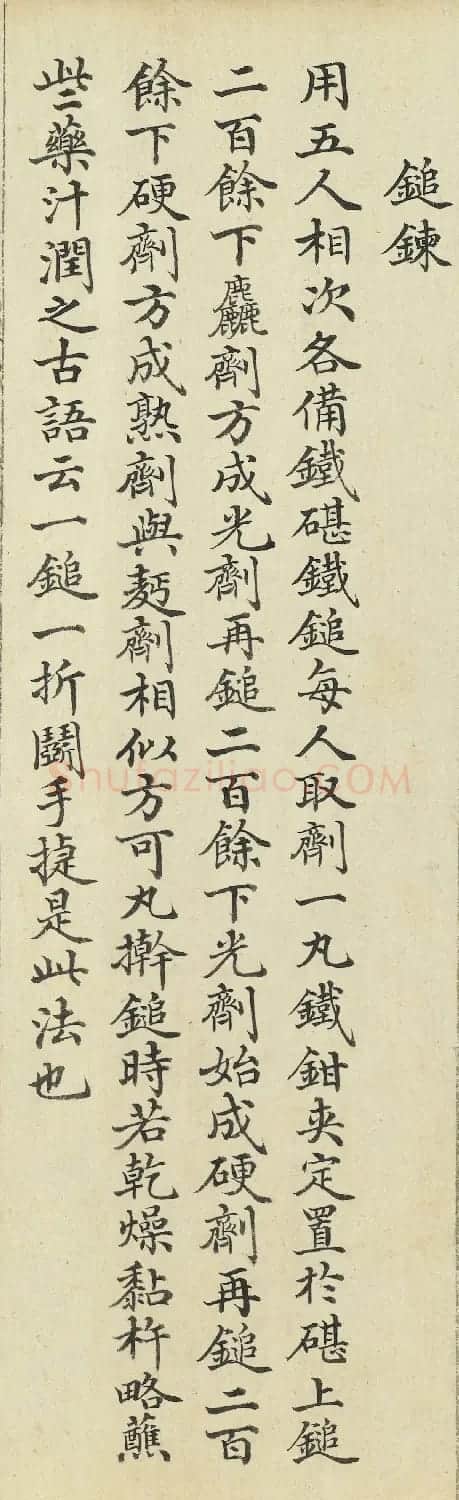 沈初小楷题记徐扬墨法集要图卷 | 传世书法作品欣赏
