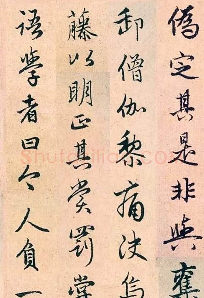 赵孟頫行书字帖欣赏《高峰和尚行状》 | 书法名家作品鉴赏