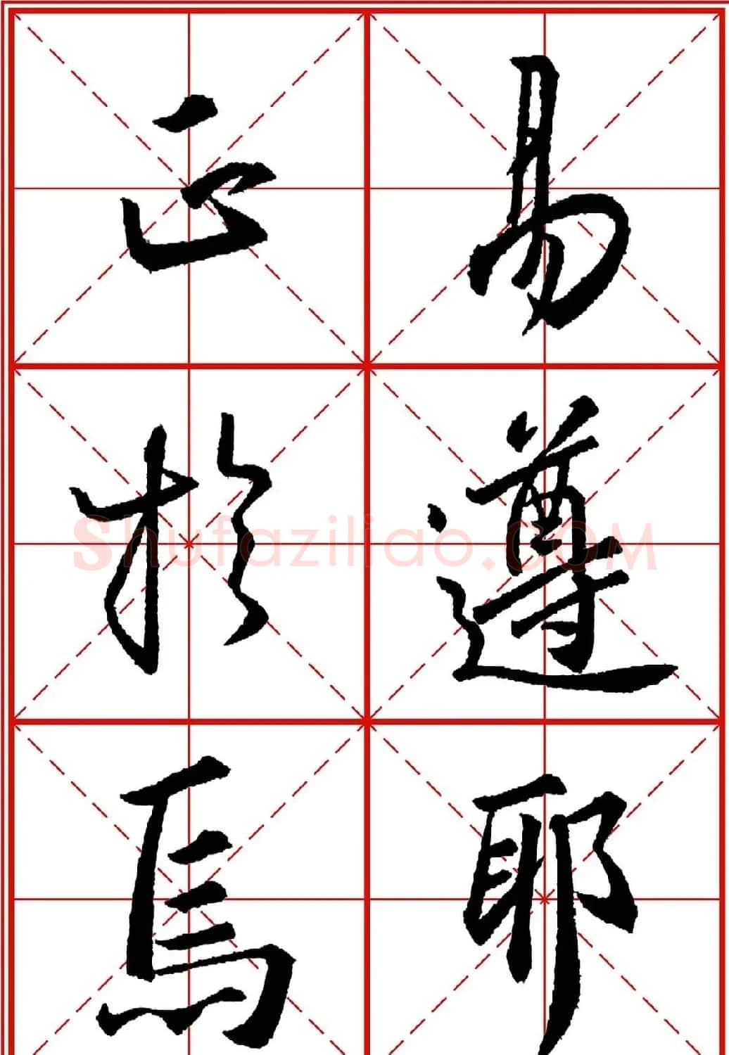 书法字帖精品《大唐三藏圣教序》高清晰米字格版 | 毛笔行书字帖