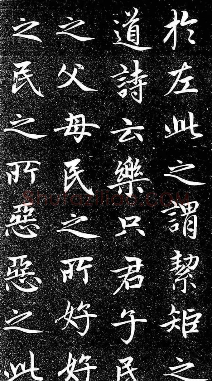 赵孟頫行楷字帖《松雪斋法书-大学》 | 软笔行书字帖