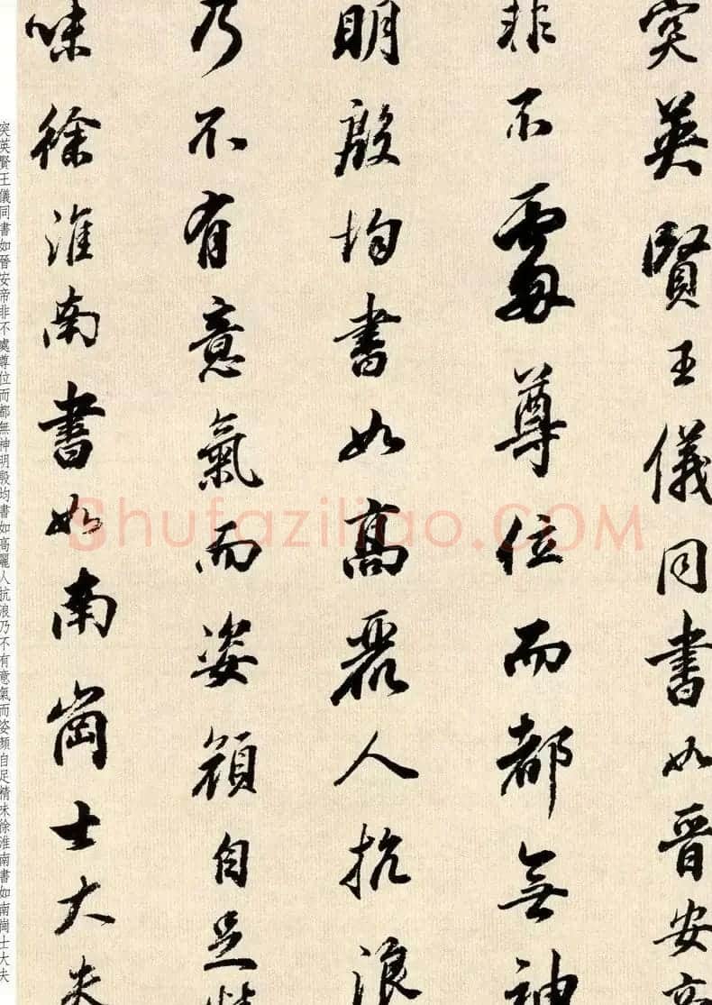 明代大书法家董其昌临淳化阁帖卷五 | 软笔书法作品