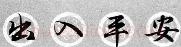 集字书法春联 赵孟頫行书七言对联合辑 | 名家书法作品精选